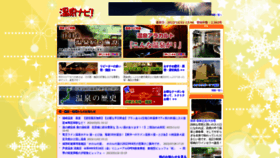 What Onsen-navi.net website looks like in 2024 