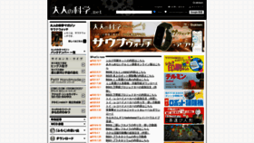 What Otonanokagaku.net website looks like in 2024 