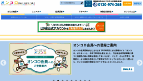 What Oncolo.jp website looks like in 2024 