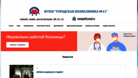 What Omskpol11.ru website looks like in 2024 