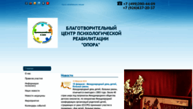 What Opora-onco.ru website looks like in 2024 