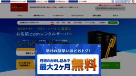 What Onamae-server.com website looks like in 2024 