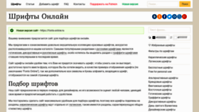 What Old.fonts-online.ru website looks like in 2024 