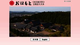 What Oomoto.or.jp website looks like in 2024 