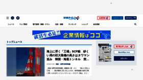 What Okinawatimes.co.jp website looks like in 2024 