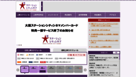 What Osakastationcitycinema.com website looks like in 2024 