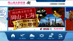 What Okayama-airport.org website looks like in 2024 