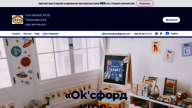 What Oxfordkids.com.ua website looks like in 2024 