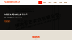 What Orqykeco.cn website looks like in 2024 