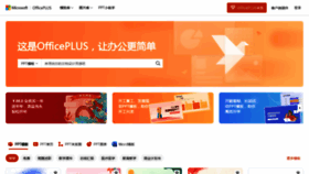 What Officeplus.cn website looks like in 2024 