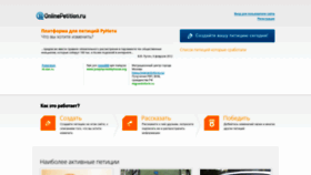 What Onlinepetition.ru website looked like in 2024 (2 years ago)