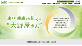 What Ohnoya.co.jp website looks like in 2024 