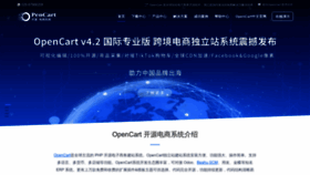 What Opencart.cn website looks like in 2024 