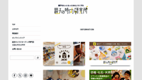 What Oyakonojikanlabo.jp website looks like in 2024 
