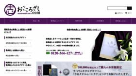 What Ococorozashi.com website looks like in 2024 