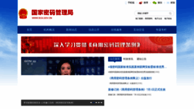 What Oscca.gov.cn website looks like in 2024 