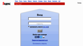 What Passport.yandex.ru website looked like in 2012 (12 years ago)