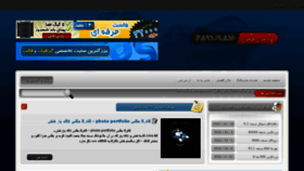 What Parsflash.ir website looked like in 2011 (13 years ago)