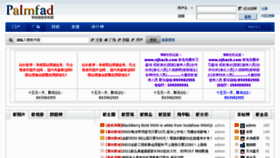 What Palmfad.com website looked like in 2012 (13 years ago)