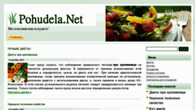 What Pohudela.net website looked like in 2012 (11 years ago)