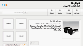 What Psfa.ir website looked like in 2012 (12 years ago)