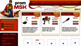 What Prom-msk.ru website looked like in 2012 (11 years ago)