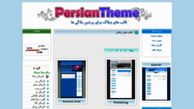 What Persiantheme.com website looked like in 2012 (11 years ago)