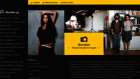 What Photobit.ru website looked like in 2013 (11 years ago)