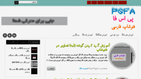 What Psfa.ir website looked like in 2013 (12 years ago)