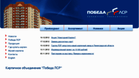 What Pobedalsr.ru website looked like in 2013 (11 years ago)