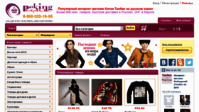 What Pekingmall.com website looked like in 2013 (11 years ago)