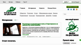 What Po-rostovski.ru website looked like in 2013 (11 years ago)