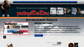 What Putnyided.ru website looked like in 2013 (11 years ago)