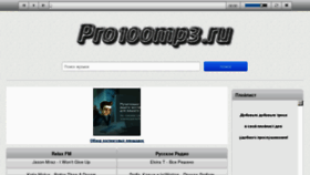 What Pro100mp3.ru website looked like in 2013 (10 years ago)