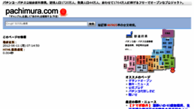 What Pachimura.com website looked like in 2013 (10 years ago)