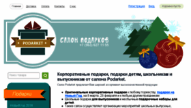 What Podarket.com website looked like in 2013 (10 years ago)