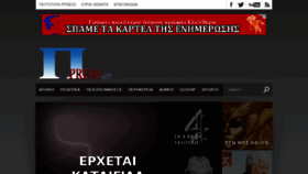 What Ppress.gr website looked like in 2013 (10 years ago)