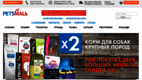 What Petsmall.ru website looked like in 2013 (10 years ago)