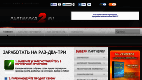 What Partnerka2.ru website looked like in 2013 (10 years ago)
