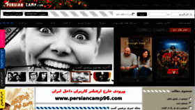 What Persiancamp.com website looked like in 2014 (10 years ago)