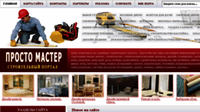 What Pro100master.ru website looked like in 2014 (11 years ago)