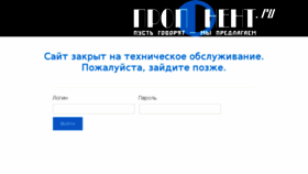 What Proponent.ru website looked like in 2014 (10 years ago)