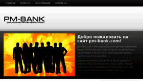 What Pm-bank.com website looked like in 2014 (10 years ago)