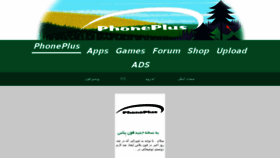 What Phoneplus.ir website looked like in 2014 (10 years ago)