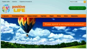 What Positivelife.com website looked like in 2014 (10 years ago)