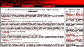 What Poteplenie.ru website looked like in 2014 (10 years ago)