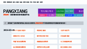 What Pangxiang.com website looked like in 2014 (10 years ago)