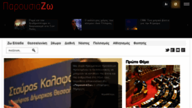 What Parousiazw.gr website looked like in 2014 (10 years ago)