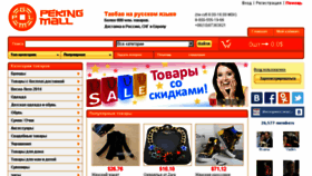 What Pekingmall.com website looked like in 2014 (10 years ago)
