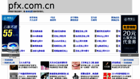 What Pfx.com.cn website looked like in 2014 (10 years ago)